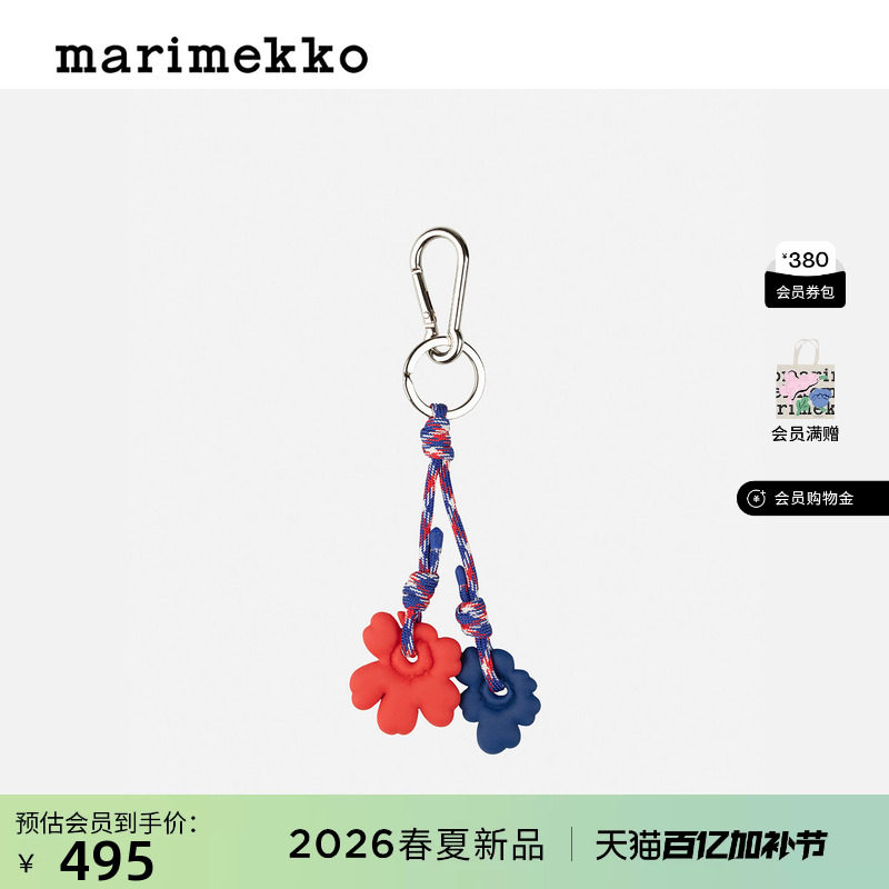 Marimekko【Unikko游霓可】花朵造型挂饰个性钥匙链26春夏新品