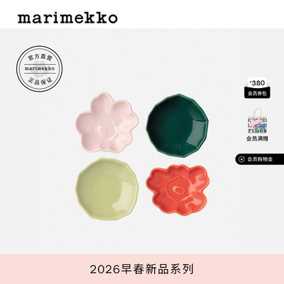 Unikko游霓可造型餐盘4件套