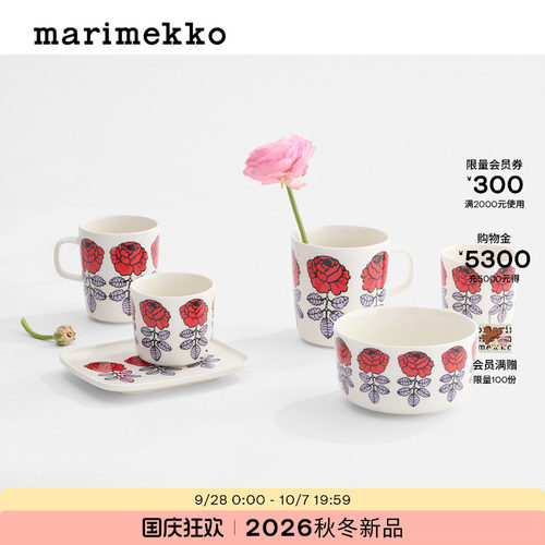 Marimekko玫瑰系列马克杯对杯