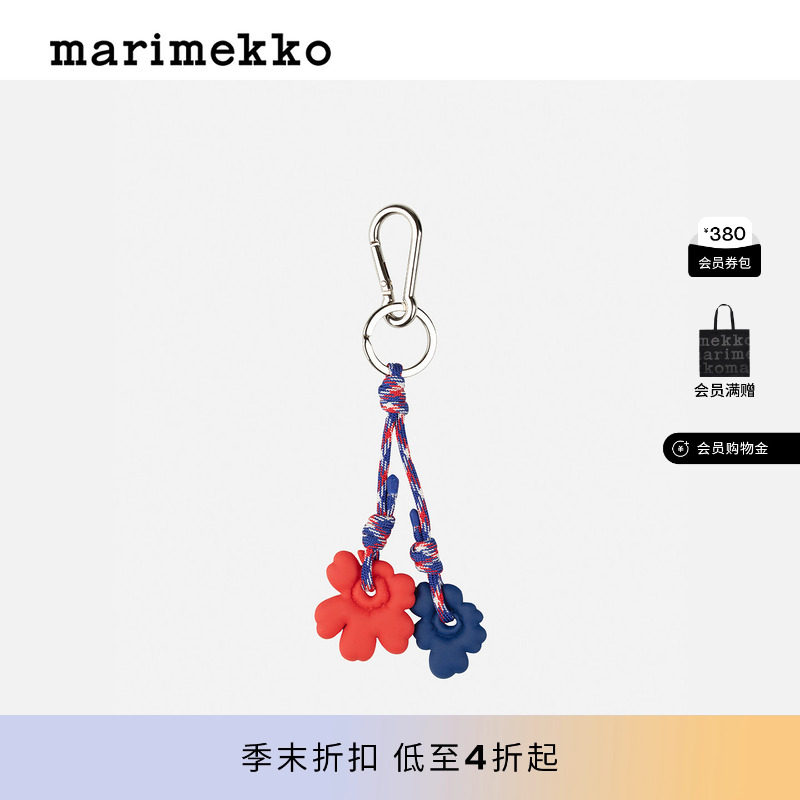 Marimekko【Unikko游霓可】花朵造型挂饰个性钥匙链26春夏新品