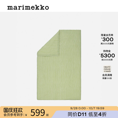 Marimekko条纹全棉被套