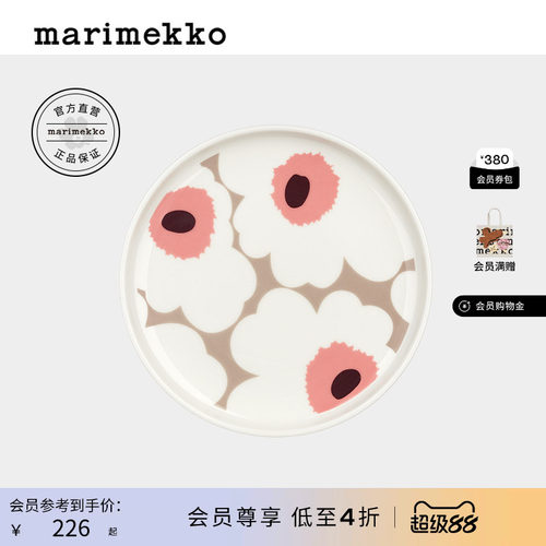 Marimekko多规格印花陶瓷餐盘
