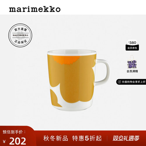 圣诞礼物Marimekko【Unikko游霓可】25早秋简约家用马克杯
