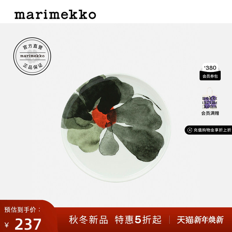 新年礼物Marimekko2025早秋新款Valssi印花简约家用餐盘20cm
