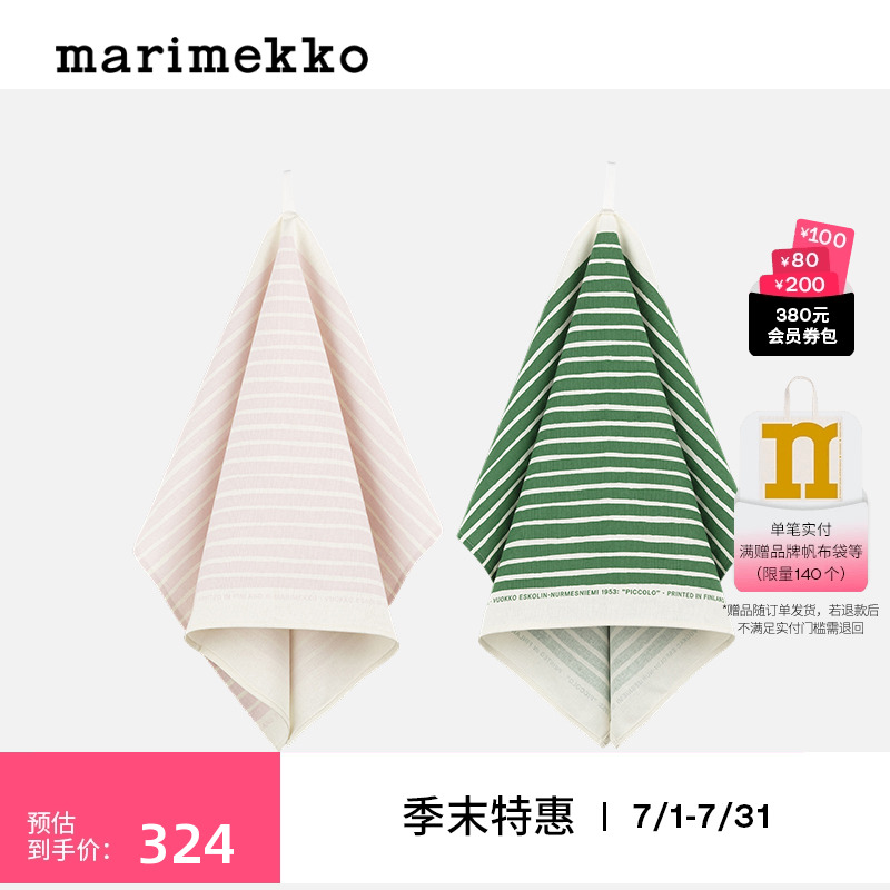 【甄选折扣】Marimekko玛莉美歌2025早春Piccolo印花茶巾43X70cm