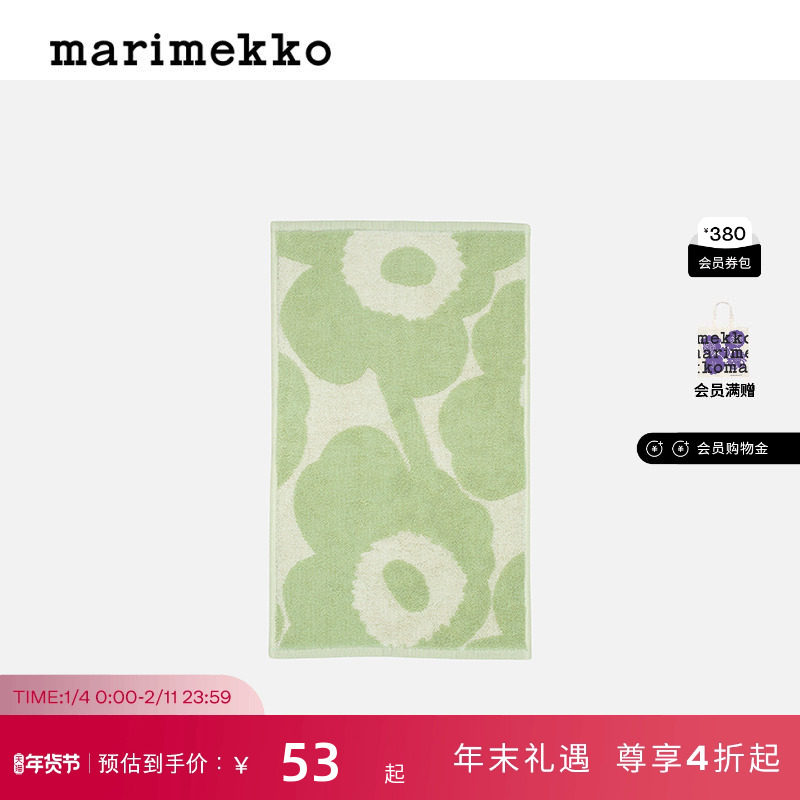 新年礼物【热销补货】【Unikko印花】Marimekko手巾毛巾30X50