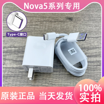 适用华为Nova5充电器头40W充电头5A超级快充Nova5pro快充闪充原装