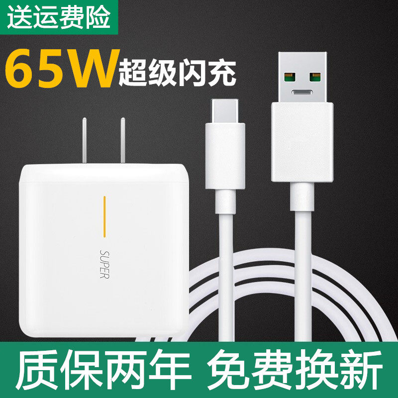 适用opporeno6/reno6pro 原装65w超级闪充充电器/数据线