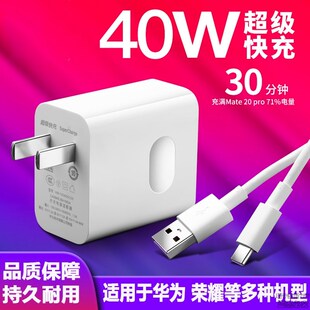 40w快充通用nova6se数据线 适用华为mate30 手机nova7充电器头原装