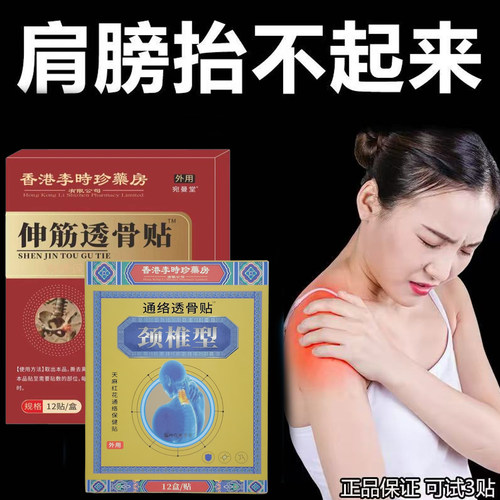 肩周酸痛肩袖损伤贴高端