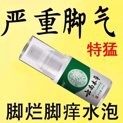 止痒去脚气云南本草中老年人