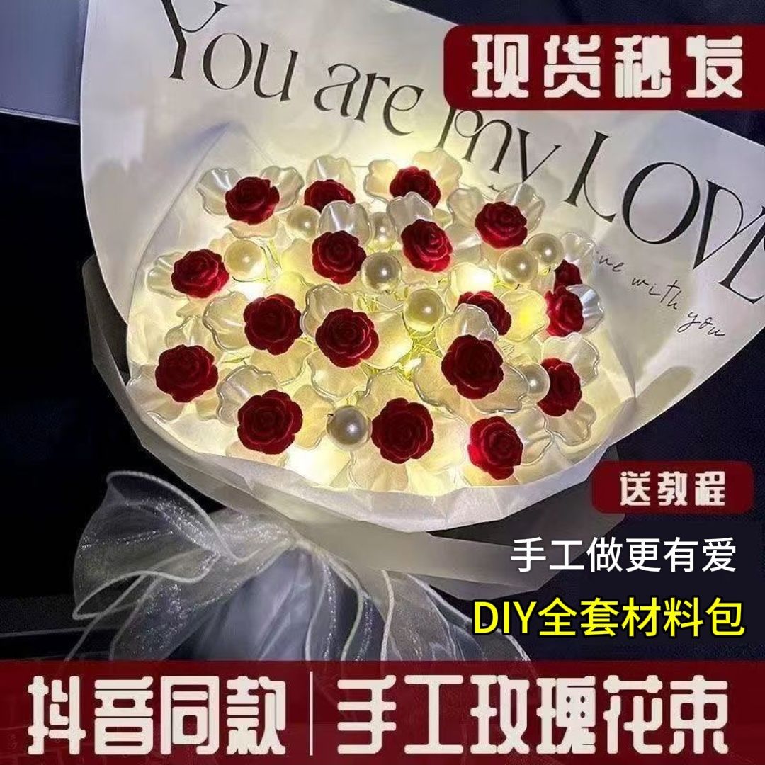 手工自制diy创意不凋谢玫瑰花束手捧花材料包送女友母亲节520礼物