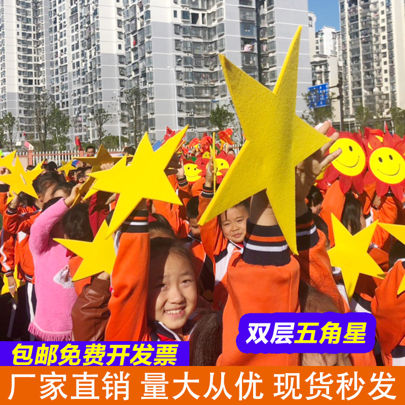黄色五角星专业道具手拿五星儿童大合唱表演比赛运动会入场开幕式