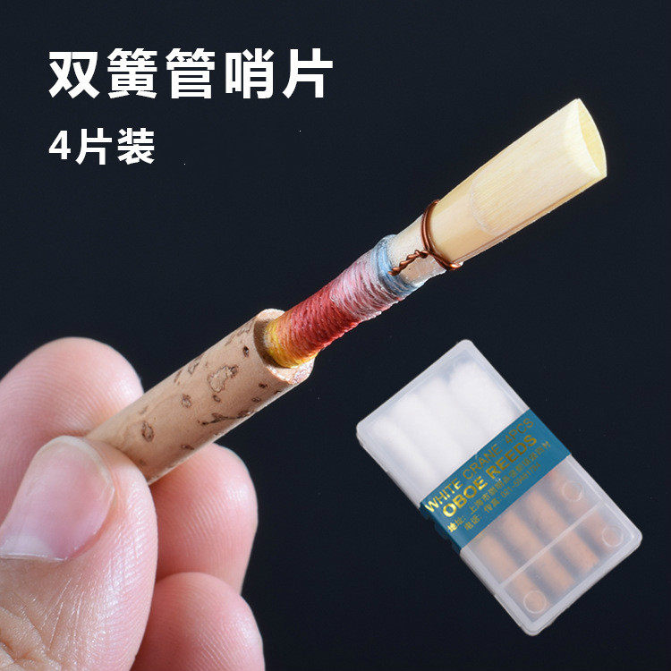 高档双簧管哨片吹嘴中软哨子西洋吹奏乐器配件哨头独立包装 吹嘴