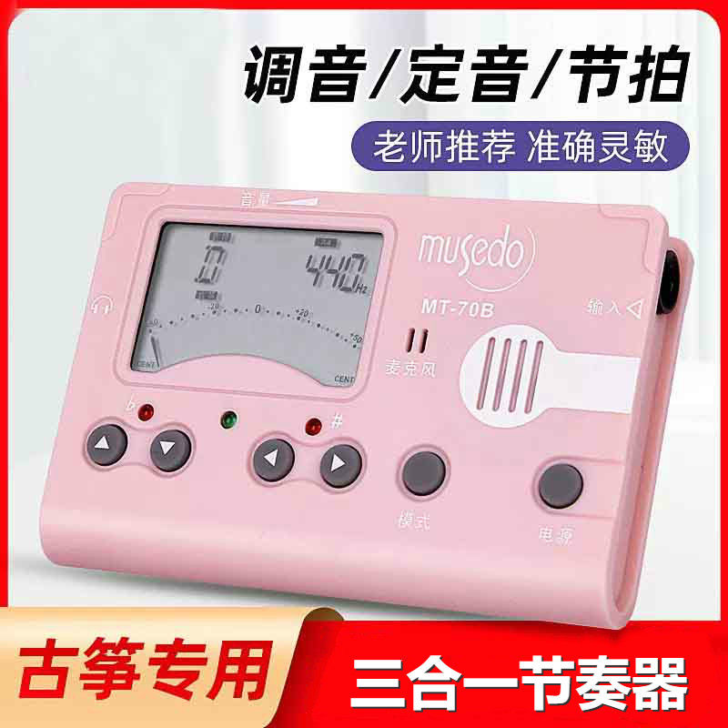 古筝专用调音器校音器定音节拍器三合一节奏器古筝调音节拍奏器