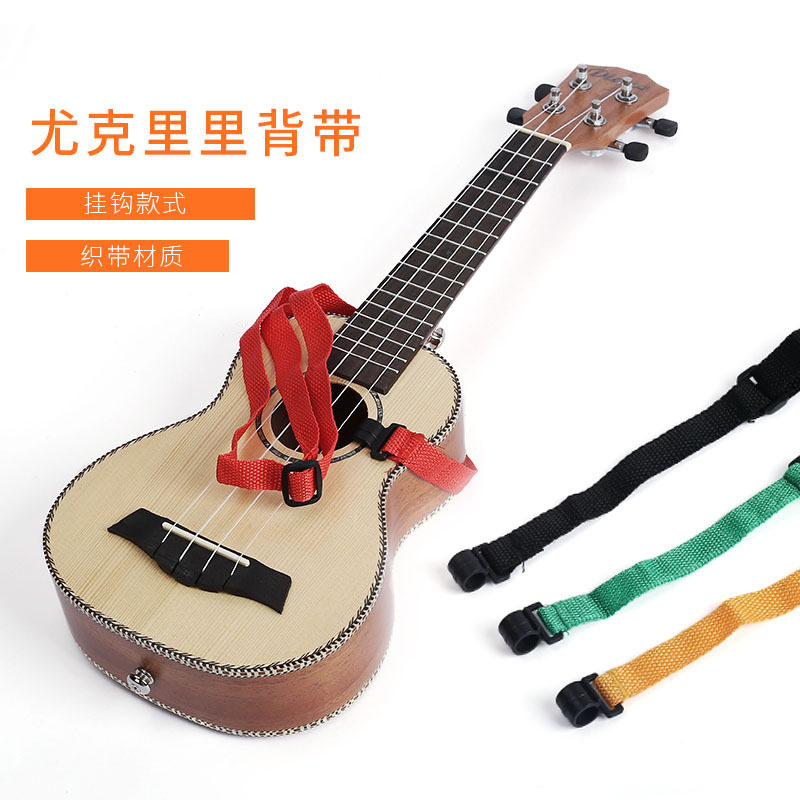 尤克里里背带免打孔ukulele乌克丽丽背带斜跨小吉他四弦琴肩带