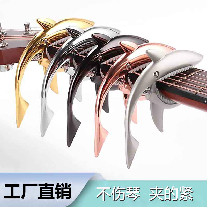 民谣吉他变调夹电木吉他通用金属夹capo变音夹压弦个性鲨鱼调音器