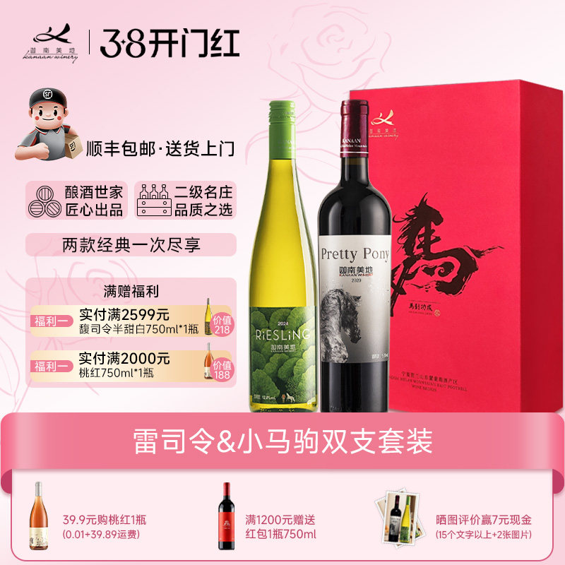 【成套更省】干红小马驹干白雷司令葡萄酒 双支宁夏红酒 750ml