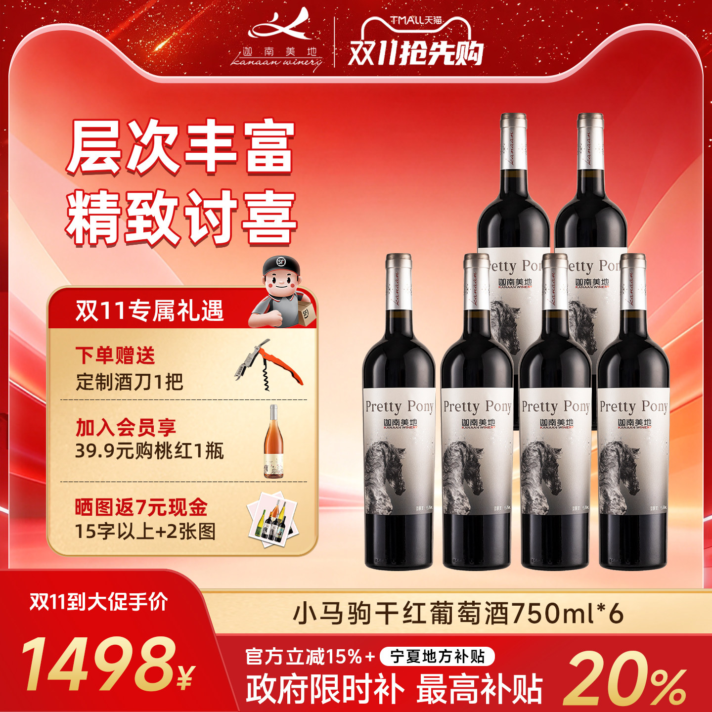 【店长推荐】迦南美地小马驹赤霞珠美乐 宁夏干红葡萄酒 整箱送礼