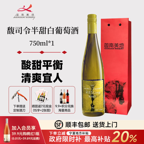 【晚安酒】迦南美地馥白葡萄酒