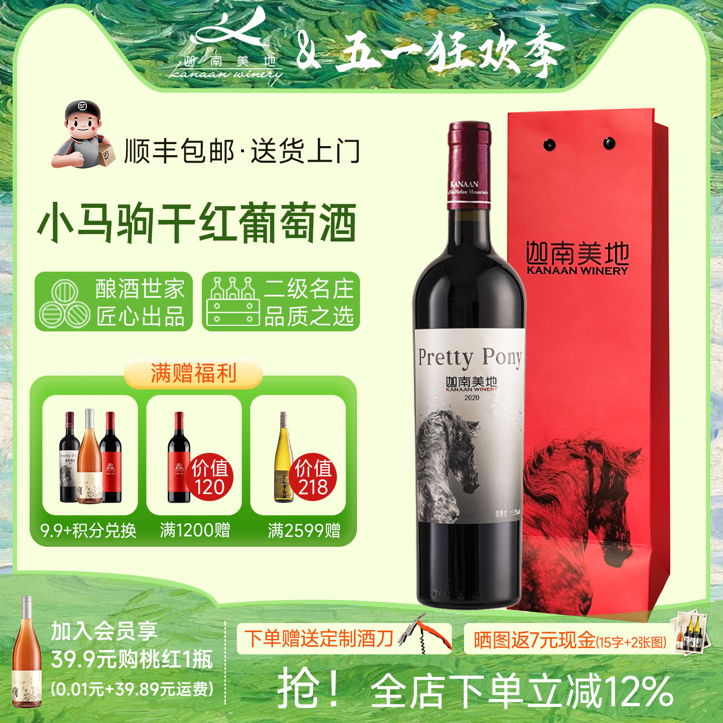 【单支尝鲜】迦南美地小马驹赤霞珠美乐干红葡萄酒宁夏红酒 送礼