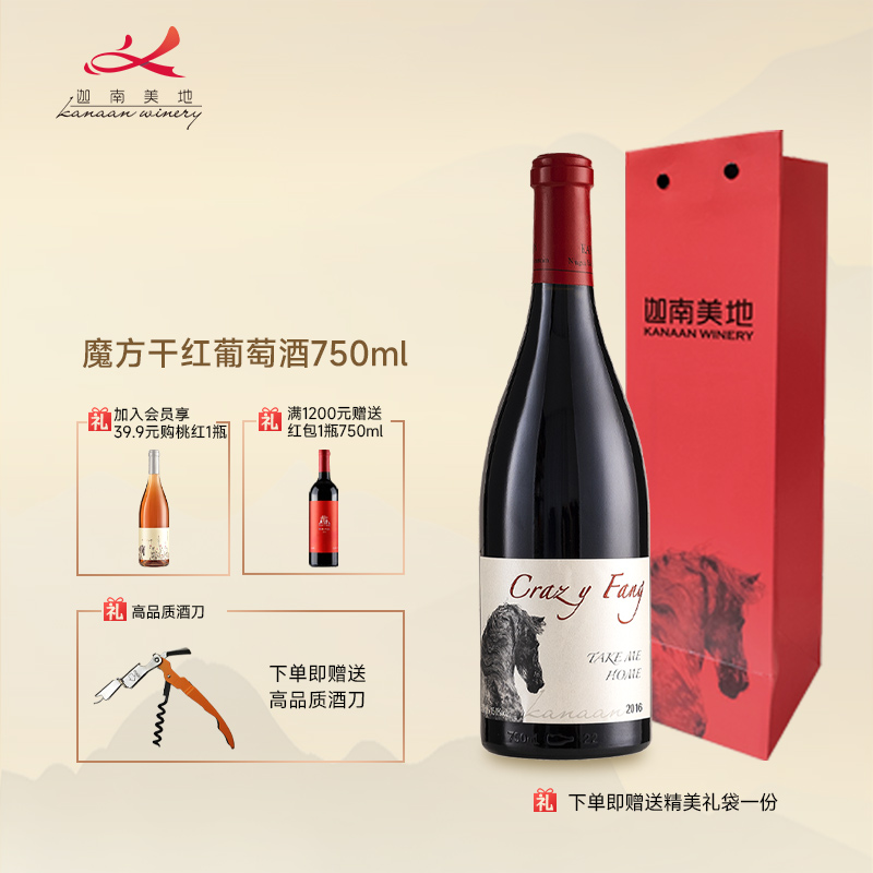 迦南美地宁夏贺兰山魔方750ml