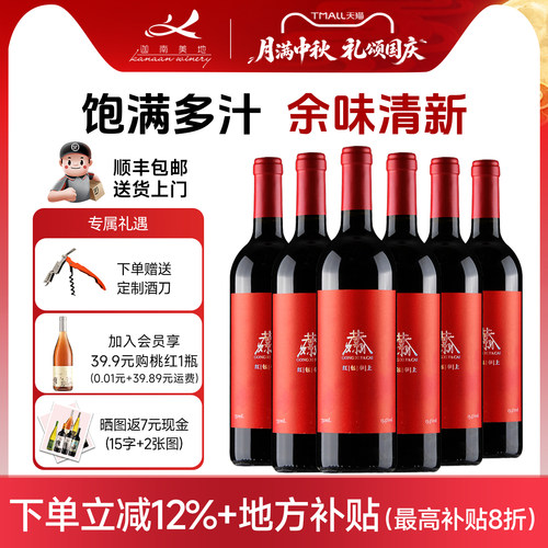 迦南美地赤霞珠干红葡萄酒宁夏