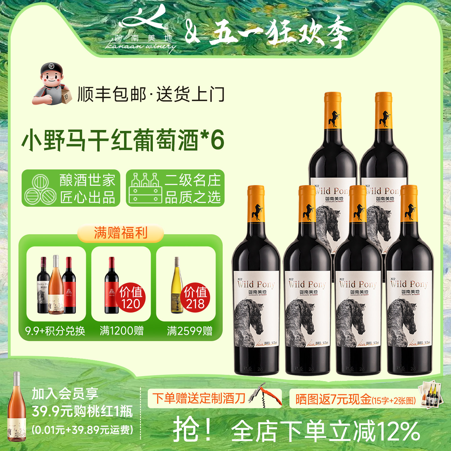 【葡萄酒热销榜】迦南美地小野马赤霞珠 干红整箱6瓶礼盒国产正品