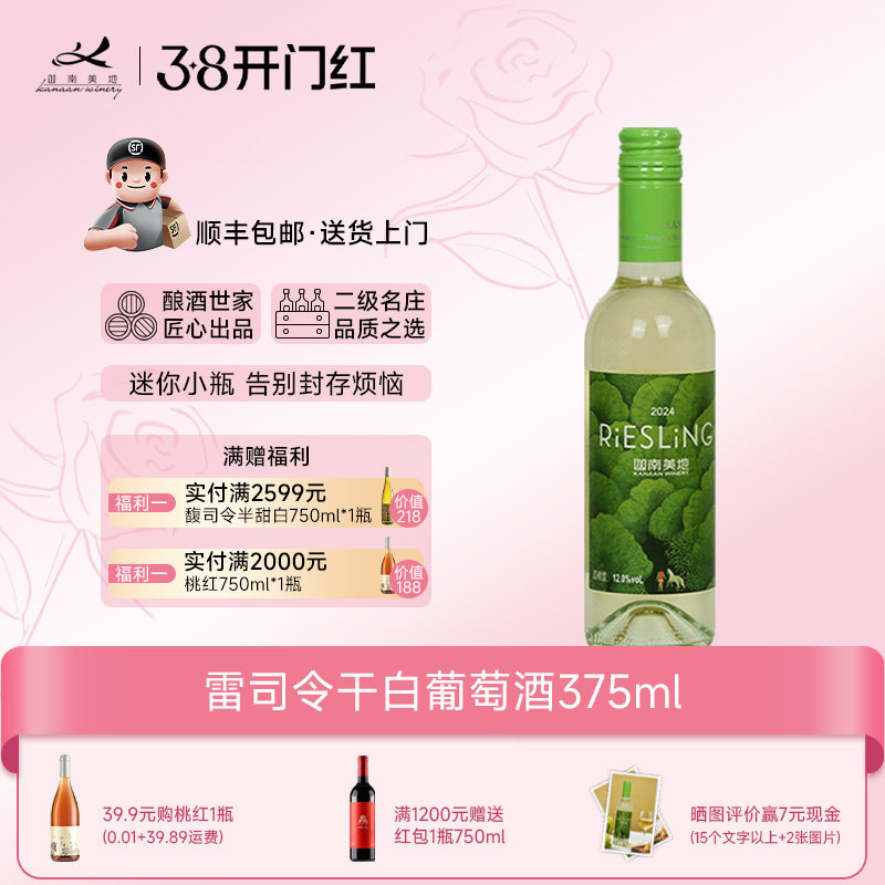 【迷你佳酿】迦南美地雷司令干白葡萄酒宁夏贺兰山东麓375 小瓶装