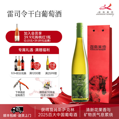 【店铺热销】迦南美地干白葡萄酒