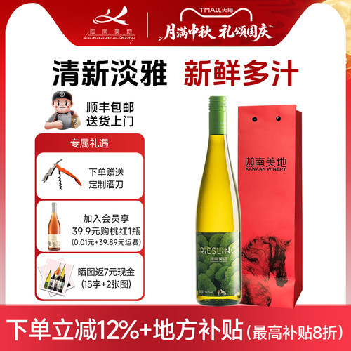 【店铺热销】迦南美地干白葡萄酒