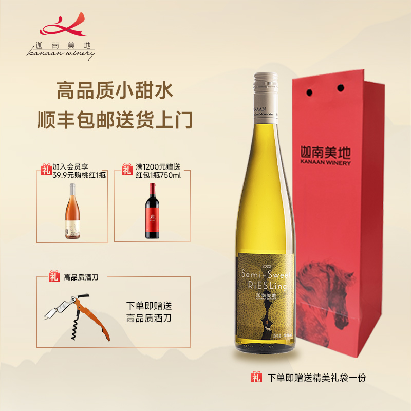 【官方正品】迦南美地馥司令半甜白葡萄酒宁夏红酒星星的故乡单支