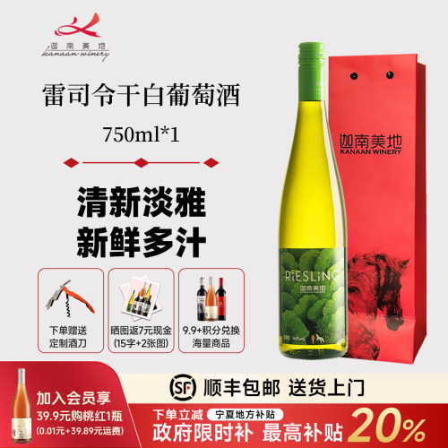 【店铺热销】迦南美地干白葡萄酒