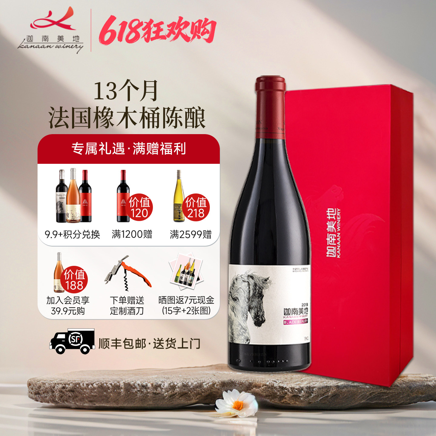 迦南美地黑骏马赤霞珠美乐干红葡萄酒宁夏贺兰山东麓红酒2018年份