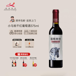 迦南美地小马驹赤霞珠美乐干红葡萄酒375ml宁夏红酒2018年