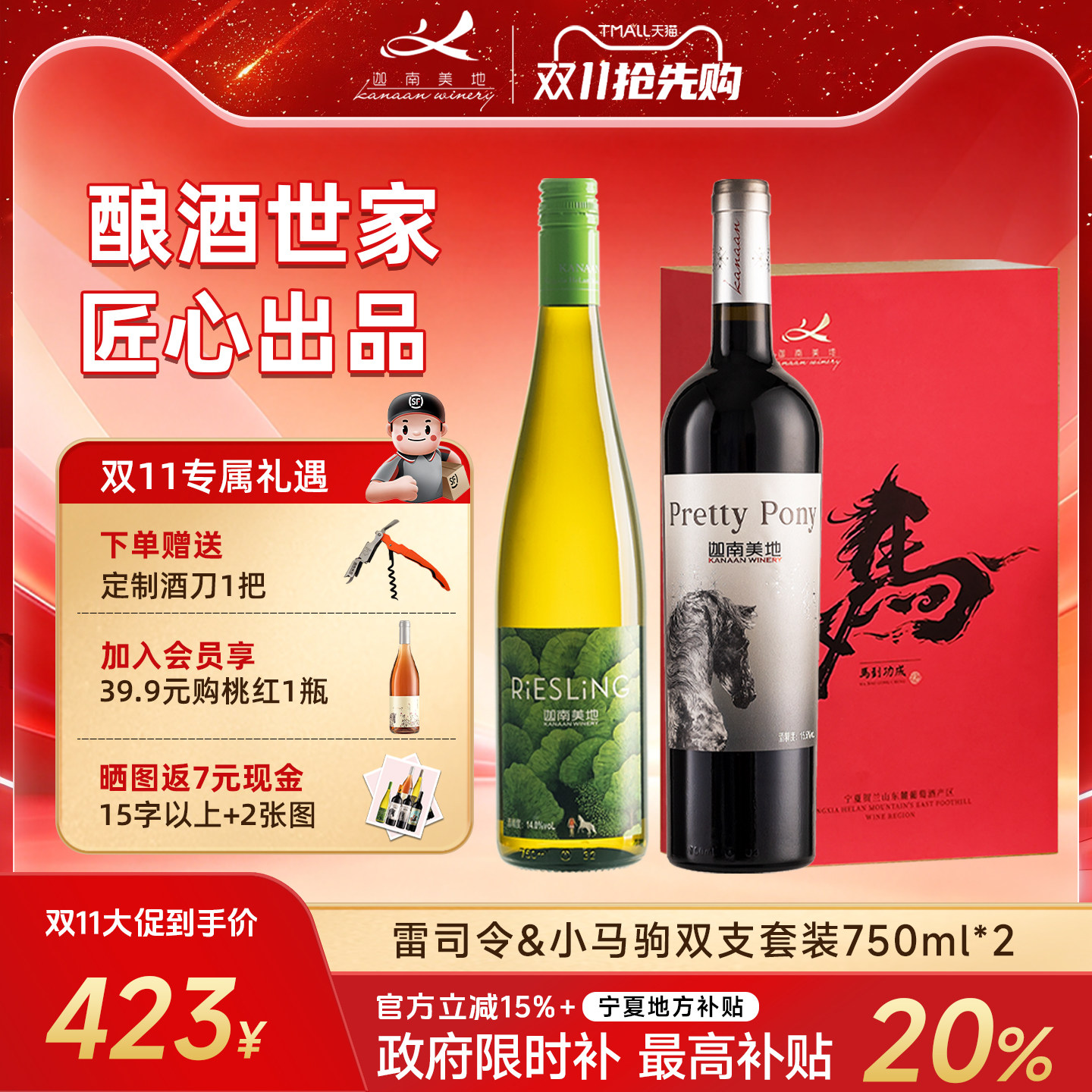 【成套更省】干红小马驹干白雷司令葡萄酒 双支宁夏红酒 750ml