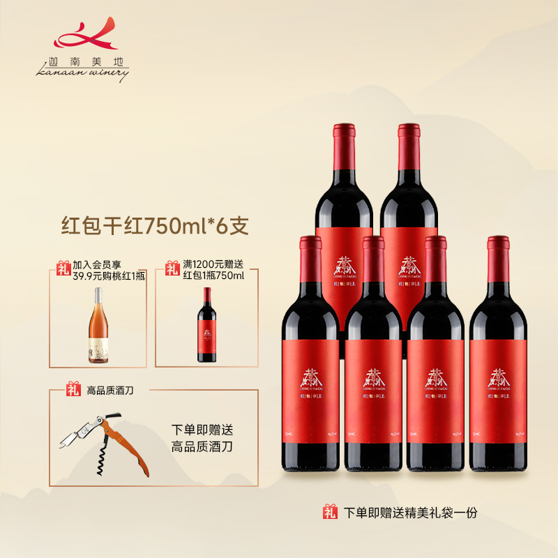 迦南美地正品宁夏干红葡萄酒红包赤霞珠红酒750ml整箱官方旗舰店