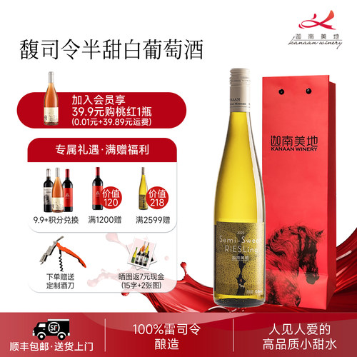 【官方正品】迦南美地馥白葡萄酒