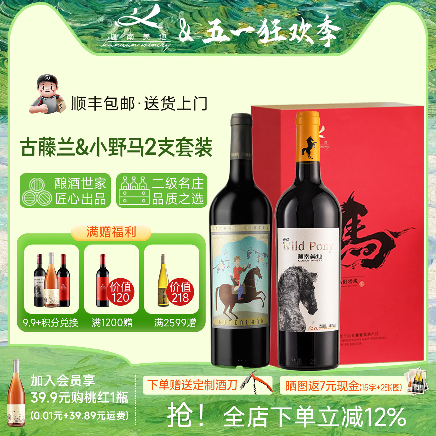 迦南美地古藤兰 小野马干红葡萄酒礼盒套装2支宁夏红酒750ml