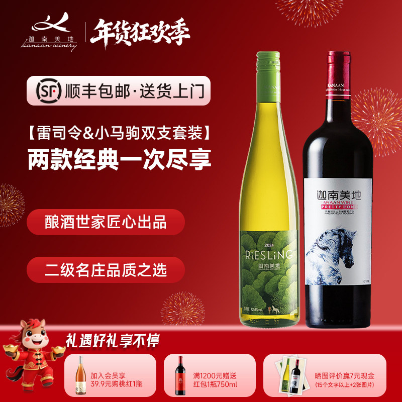 【成套更省】干红小马驹干白雷司令葡萄酒 双支宁夏红酒 750ml
