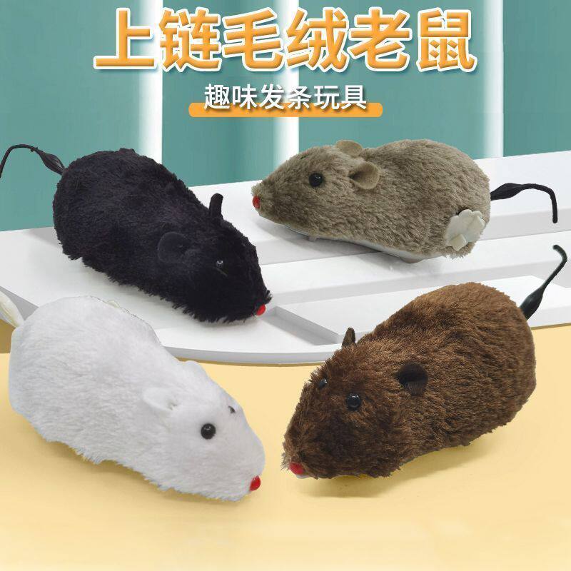 网红上弦上链发条玩具毛绒老鼠仿真动物会跑可爱逗狗狗猫咪