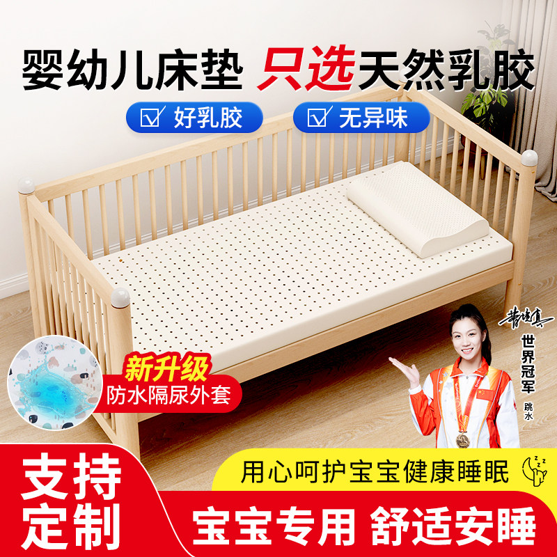 婴儿床垫乳胶隔尿防水新生儿拼接床宝宝儿童专用褥子幼儿园小定制