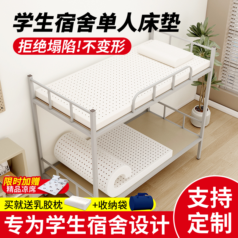 乳胶床垫大学宿舍学生单人学校大学生高中生初中生寝室专用90x200