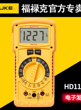 福禄克安博HD110C/HD160C直流电压1500V防水防尘光伏高压万用表