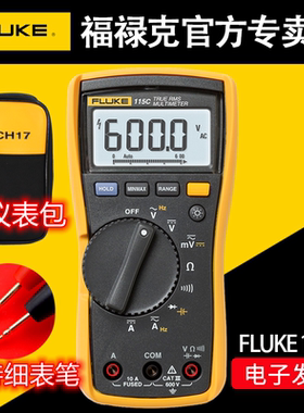 福禄克高精度真有效值万用表FLUKE115 116 117C 175 179 287 289C
