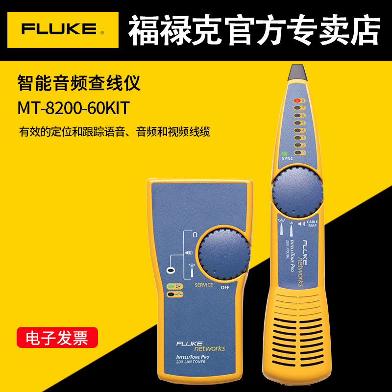 福禄克网络故障巡线仪网线FLUKE图片