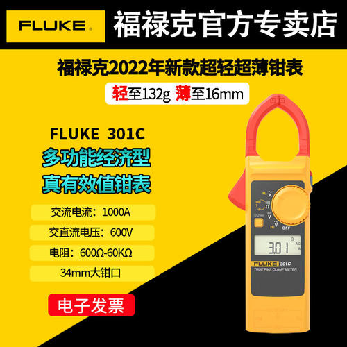 FLUKE福禄克多功能经济型钳表