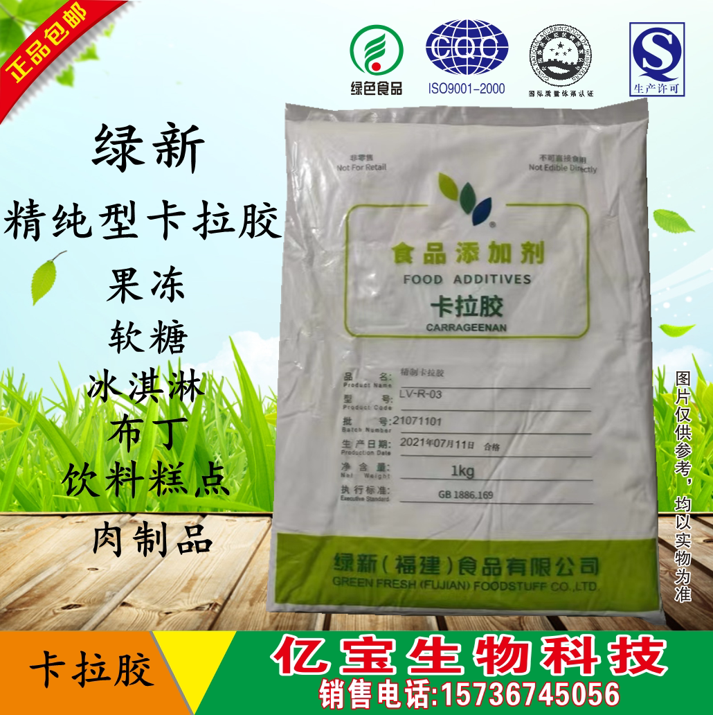 绿新 精纯卡拉胶 食品级增稠 凝胶剂 果冻软糖冰淇淋500克包邮