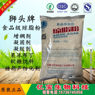 狮头 纯寒天粉琼脂粉洋菜粉天然海藻食品级透明布丁果冻粉 包邮