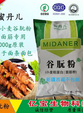 蜜丹儿谷朊粉面筋粉正品